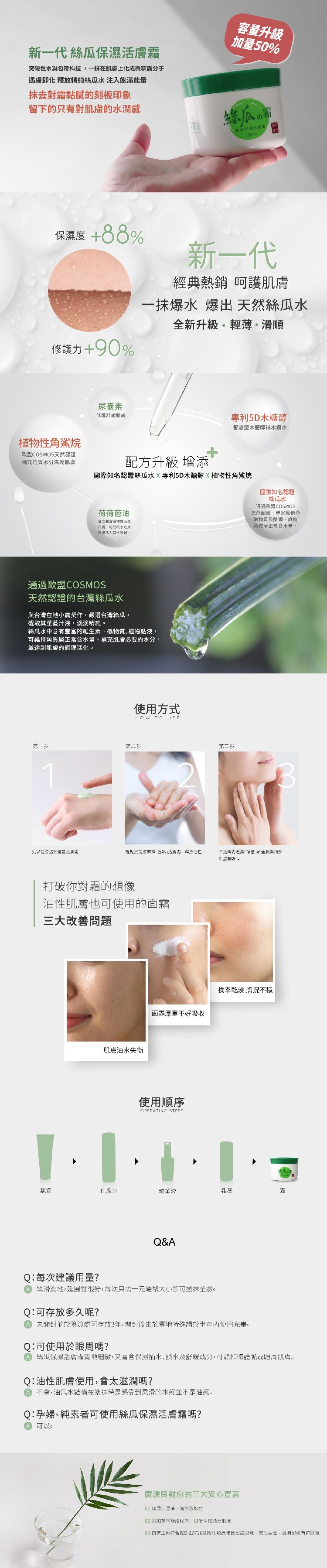 豐潤 保濕 豐潤 修復 廣源良 菜瓜水