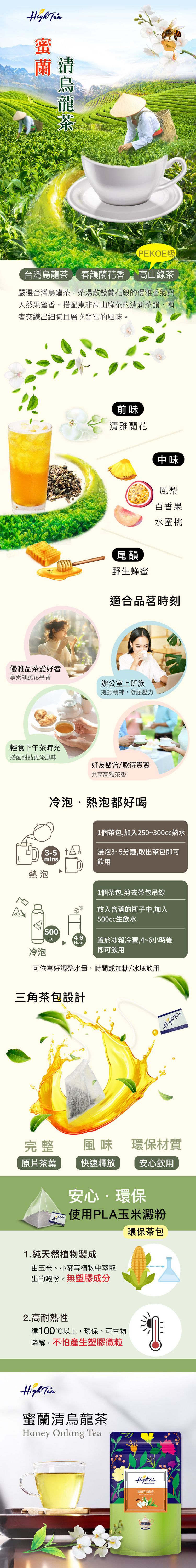 High Tea 茶包 High Tea 茶 綠茶 High Tea