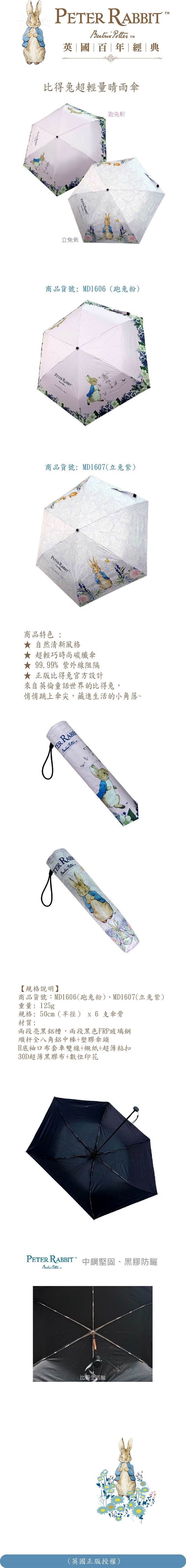 Peter Rabbit 比得兔 輕量 雨傘 輕量 晴雨傘