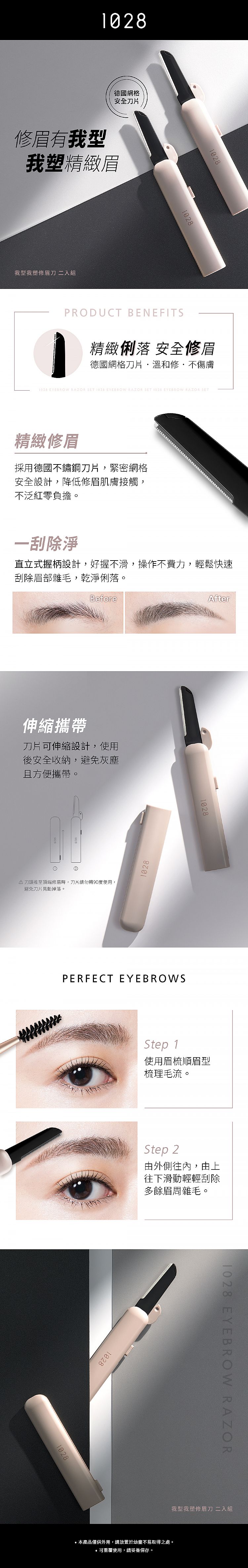 修眉刀 攜帶