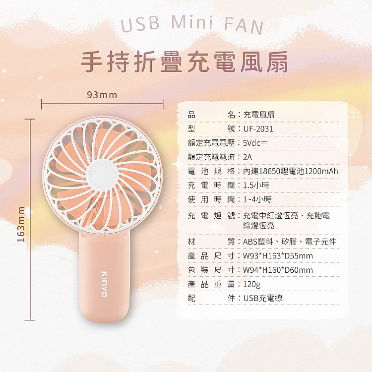 無線 KINYO KINYO 電風扇 KINYO USB