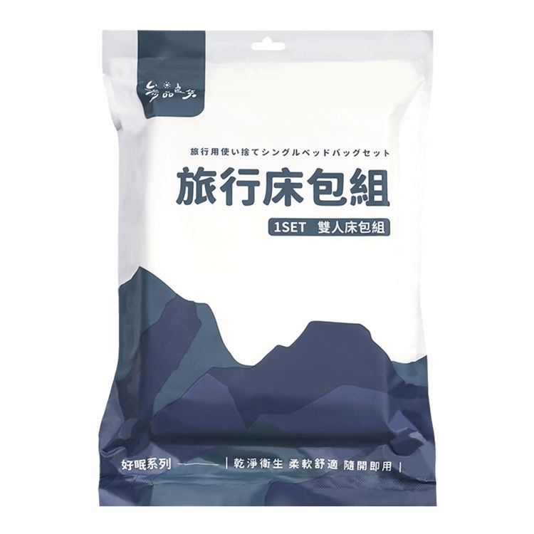 攜帶 參品良貨 旅行床包 參品良貨