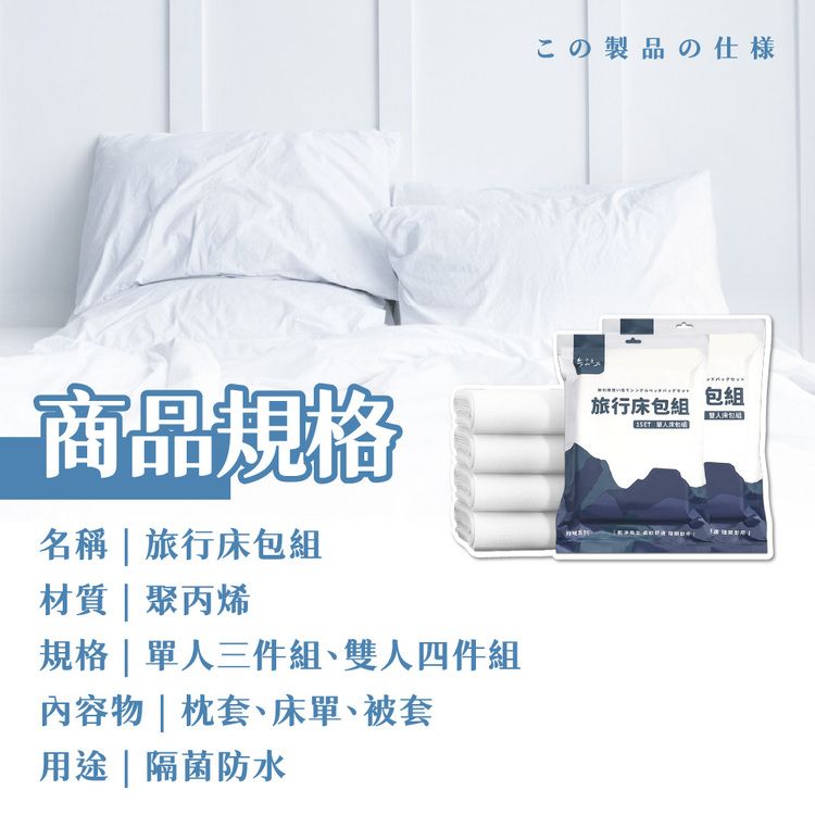 攜帶 參品良貨 旅行床包 參品良貨
