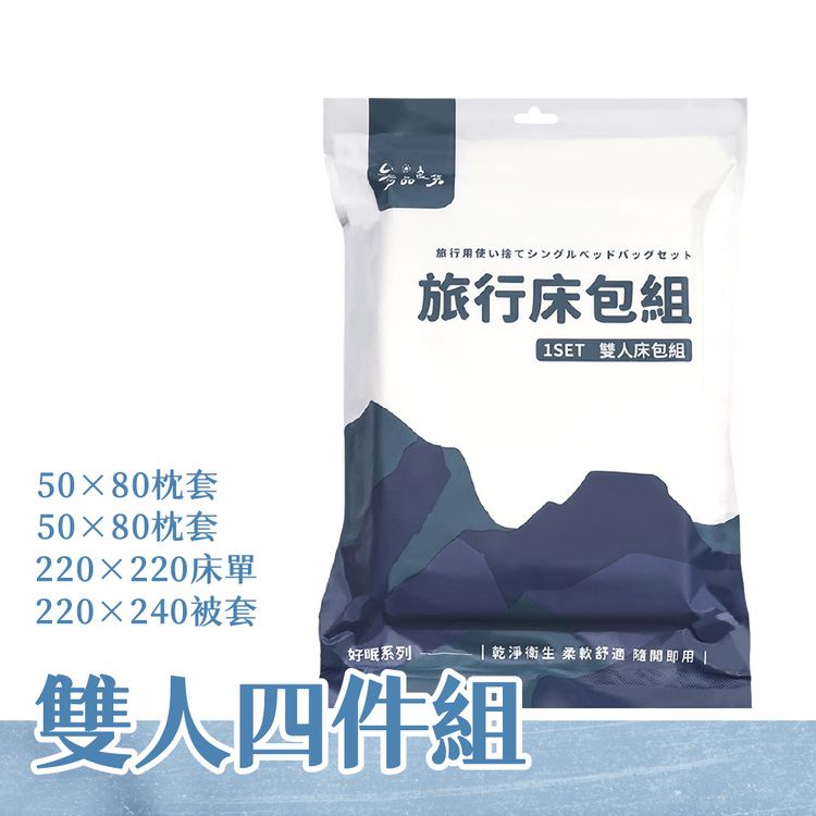 攜帶 參品良貨 旅行床包 參品良貨
