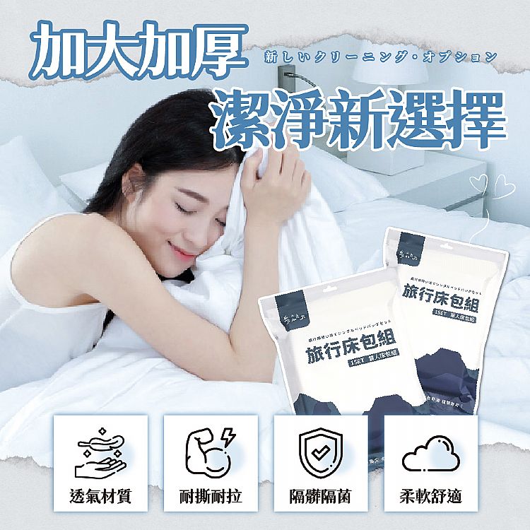 旅遊 床單 單人 床單 單人 旅遊