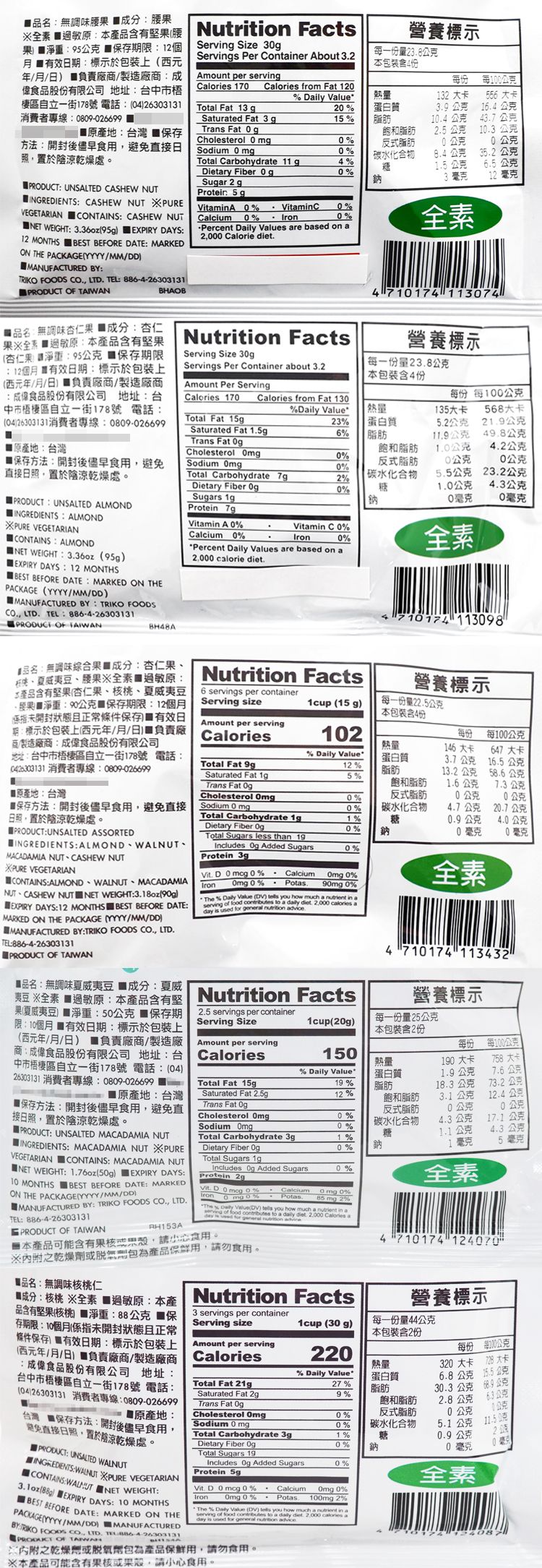 無調味 杏仁果 全素 盛香珍 無調味 全素