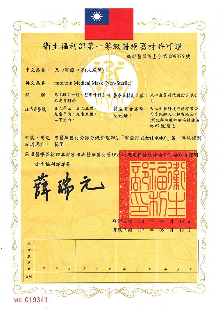 拋棄型 口罩 成人 口罩 醫用口罩 拋棄型