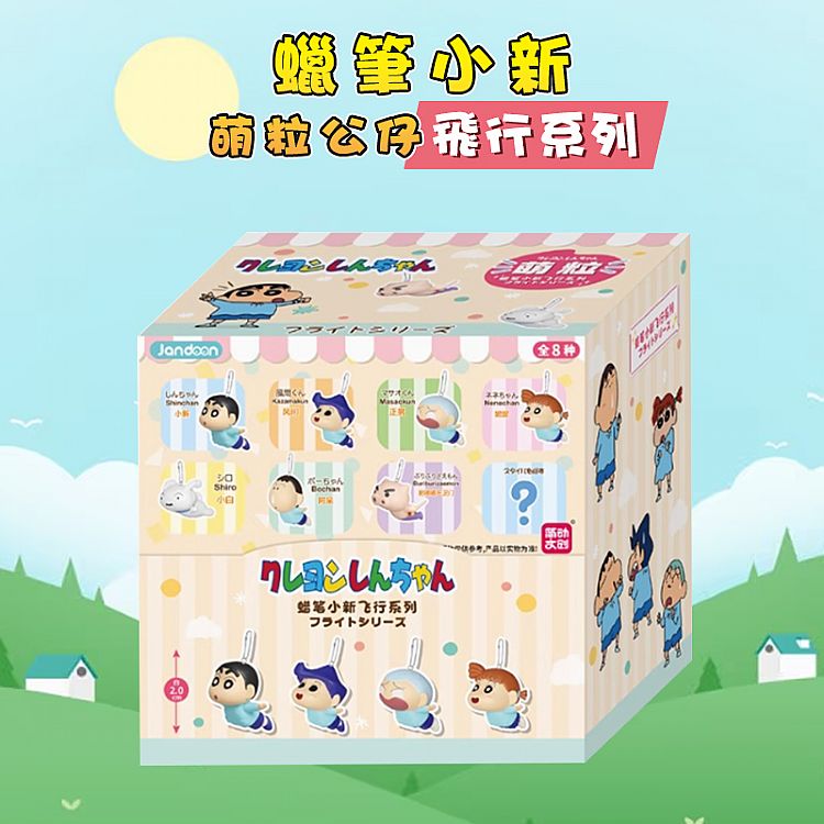 蠟筆小新 盲盒 蠟筆小新 萌粒 萌粒 盲盒