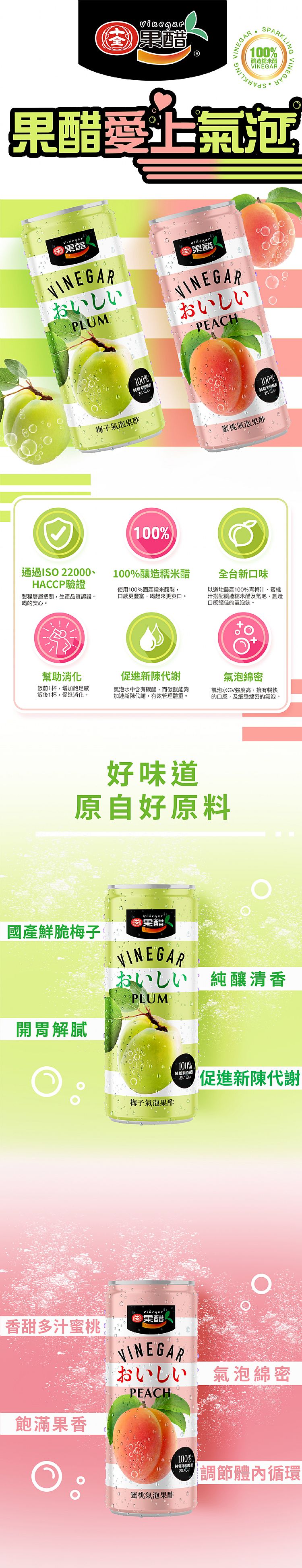 水果 氣泡水 蜜桃 氣泡水 梅子 水果