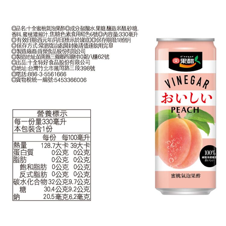 水果 氣泡水 蜜桃 氣泡水 梅子 水果