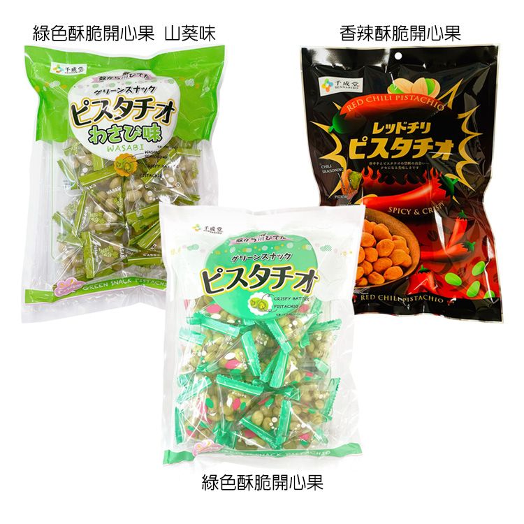鹹香 酥脆 美國 堅果 美國 開心果