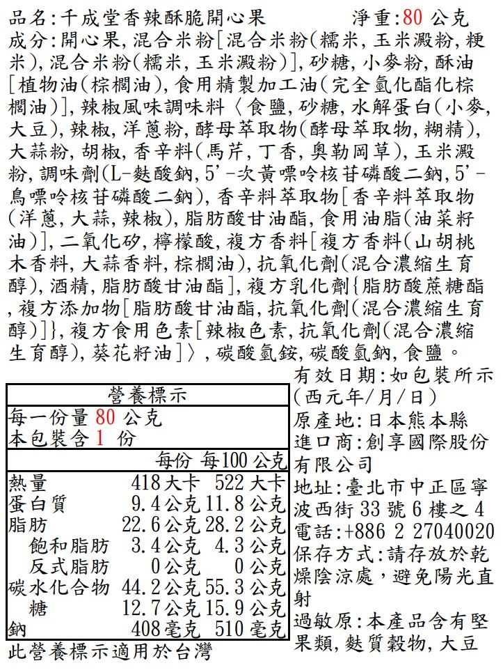 鹹香 酥脆 美國 堅果 美國 開心果