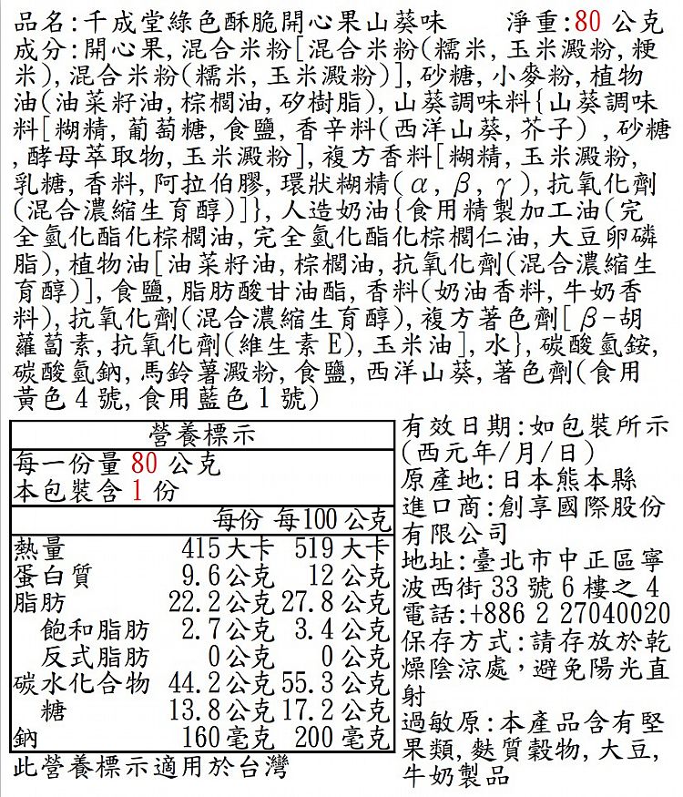 鹹香 酥脆 美國 堅果 美國 開心果