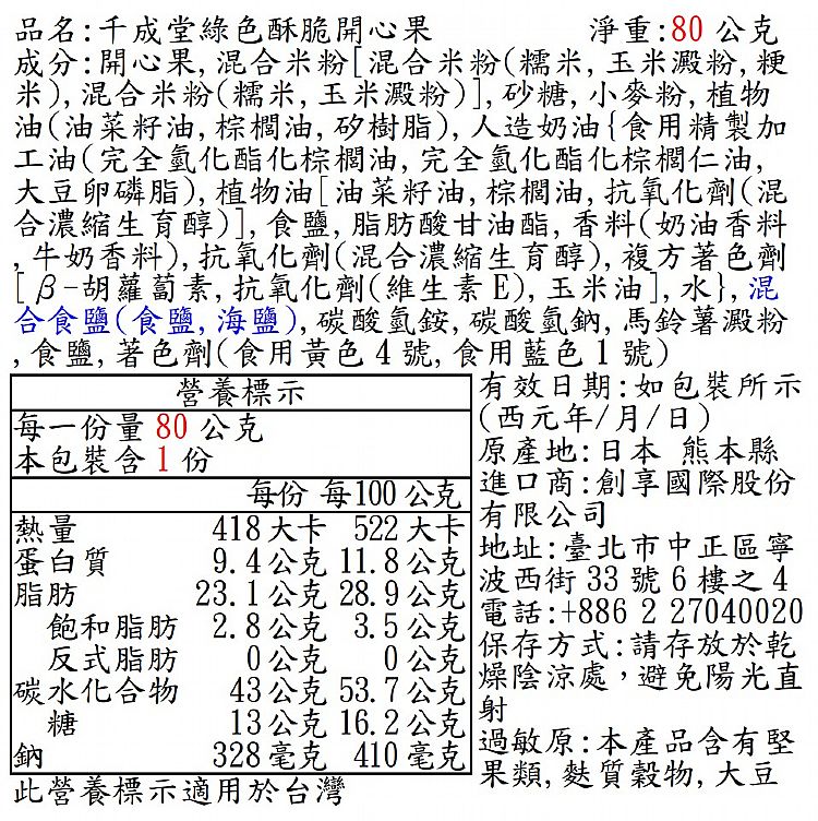 鹹香 酥脆 美國 堅果 美國 開心果