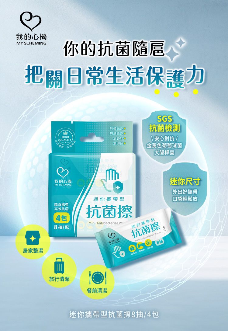 抗菌 濕紙巾 不含螢光劑 濕紙巾 迷你 濕紙巾