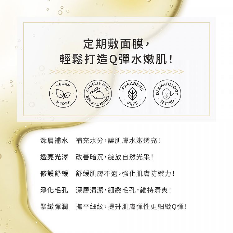 面膜 臉部保養 舒緩 保濕 保濕 面膜