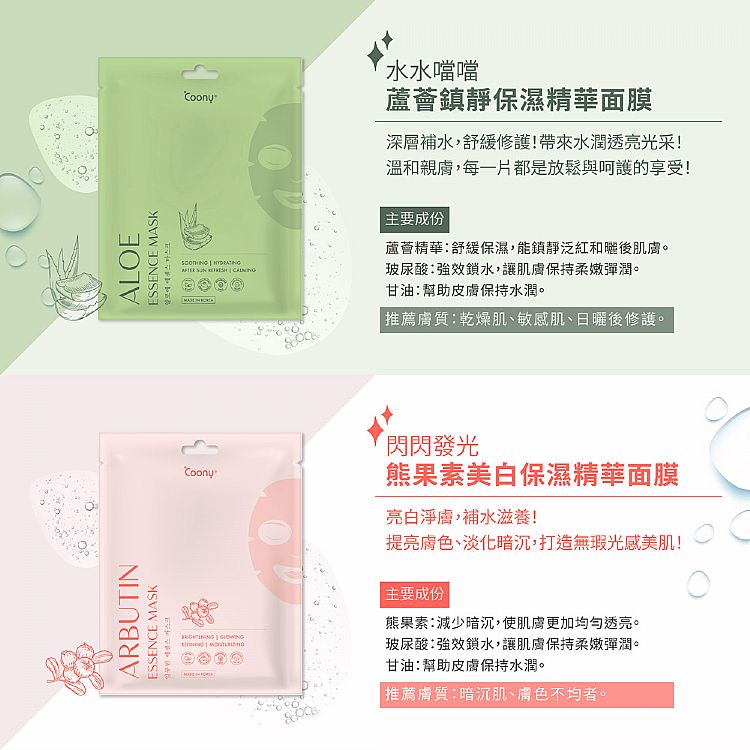 面膜 臉部保養 舒緩 保濕 保濕 面膜
