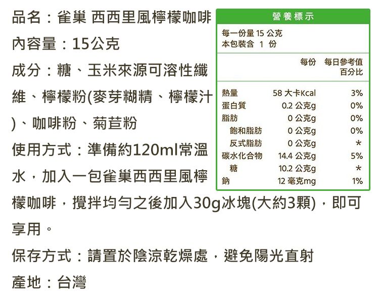 雀巢 咖啡 檸檬 咖啡 Nestle 咖啡