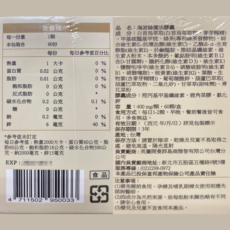 20250225114454277_750_0_80.jpg 維生素 鋅 綠茶 膠囊 EXOGAIA 白首烏
