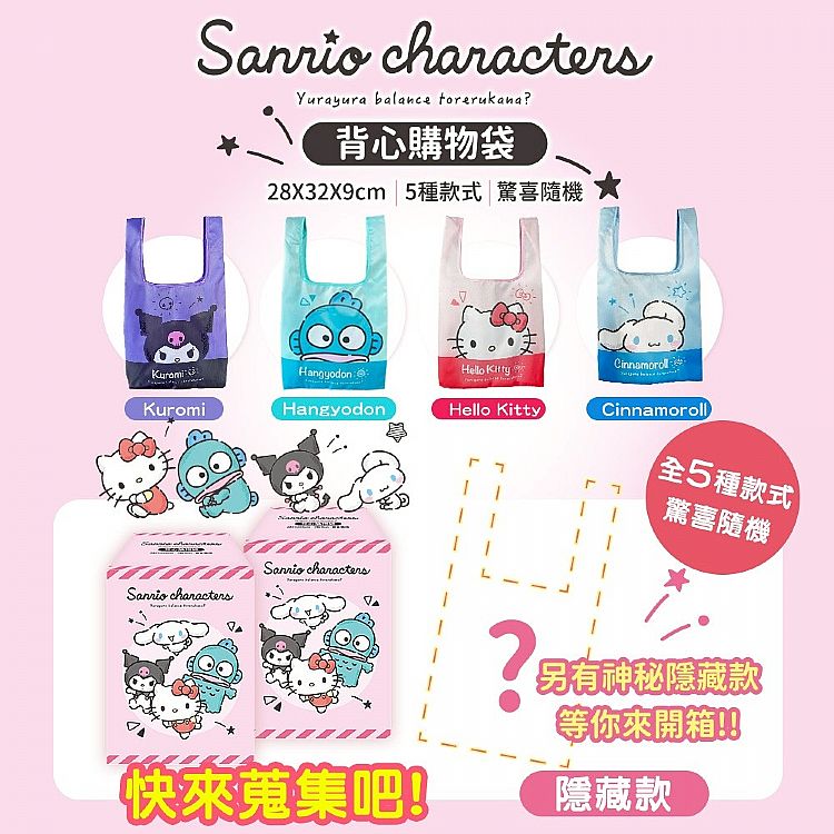 SANRIO 三麗鷗 環保 購物袋 大容量 購物袋
