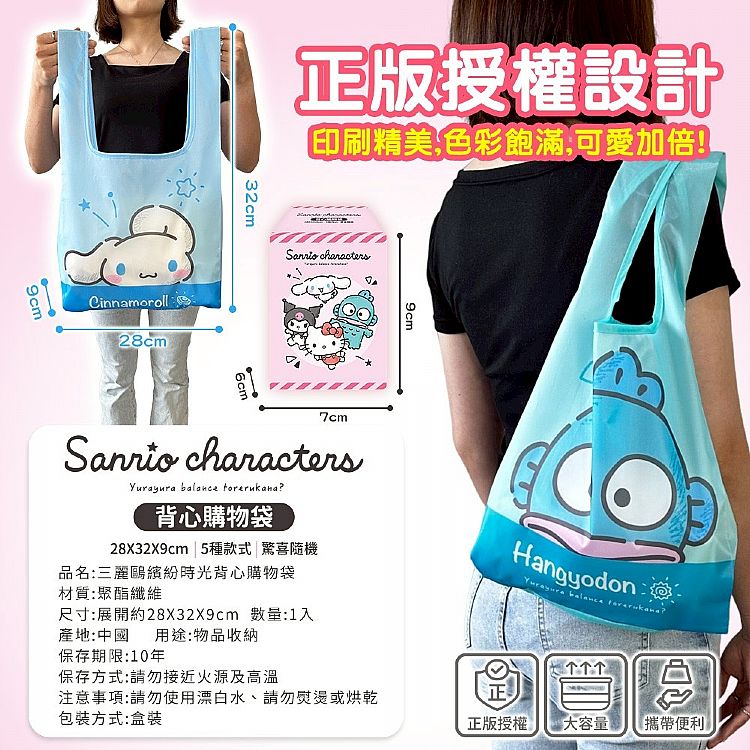 SANRIO 三麗鷗 環保 購物袋 大容量 購物袋