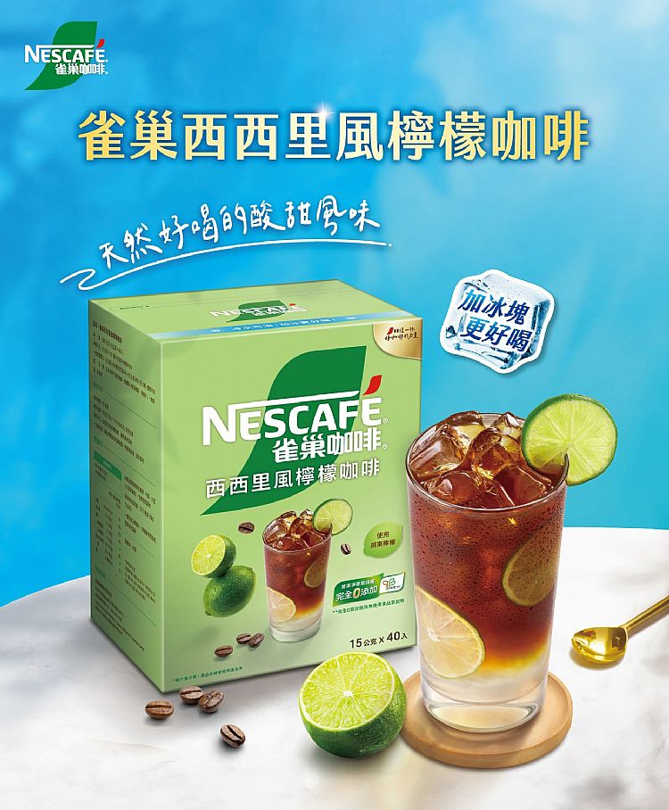 雀巢 咖啡 檸檬 咖啡 Nestle 咖啡
