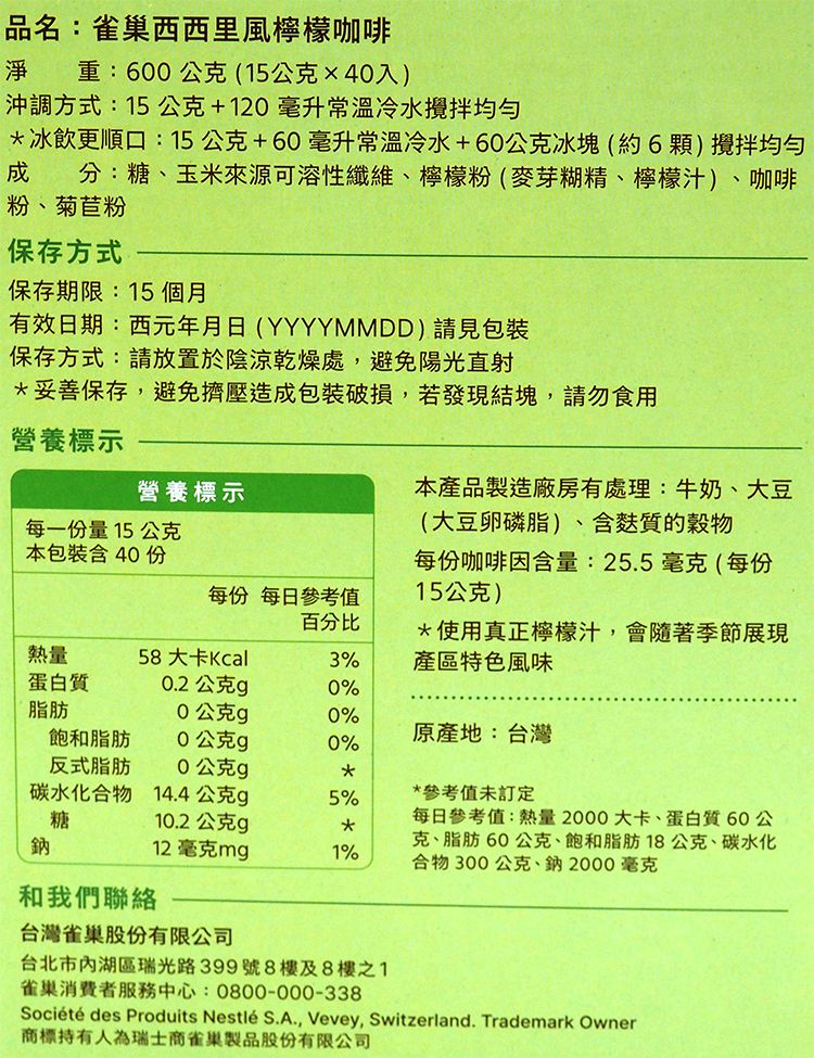 雀巢 咖啡 檸檬 咖啡 Nestle 咖啡