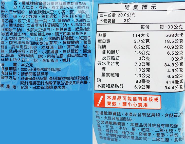 萬歲牌 腰果 萬歲牌 杏仁果 萬歲牌 杏仁