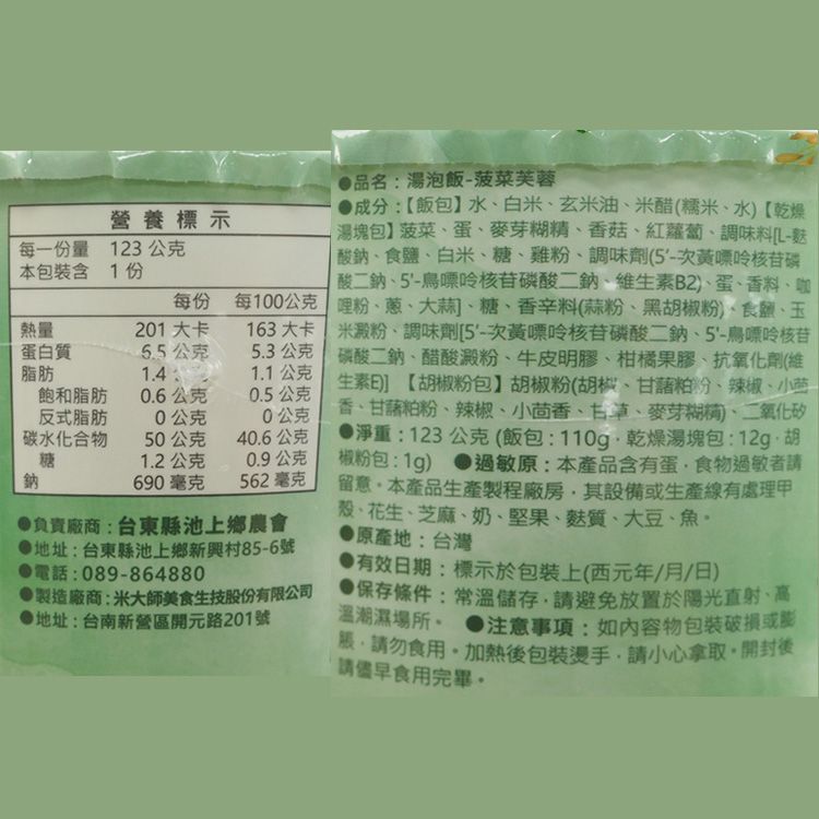 米大師 湯泡飯 即食 米大師 湯泡飯 即食