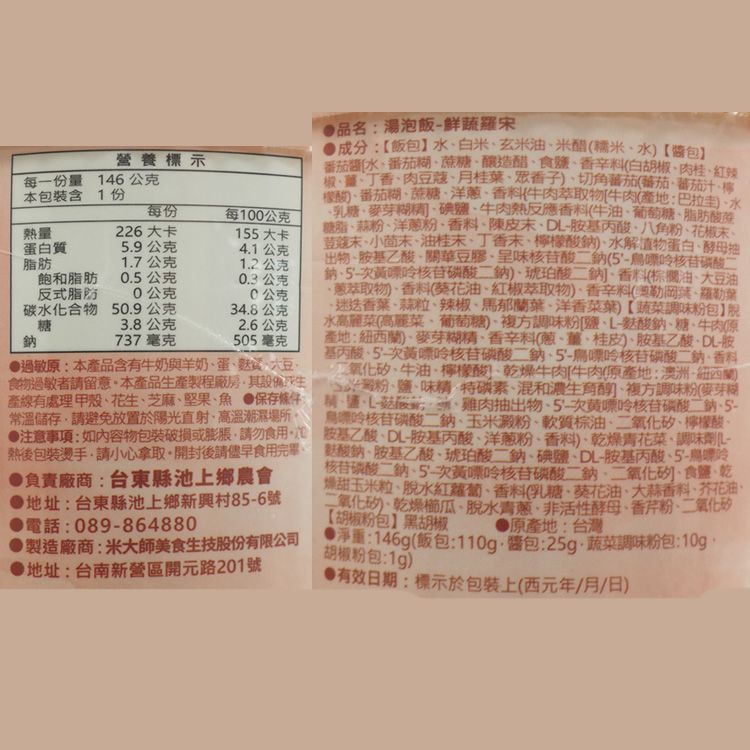 米大師 湯泡飯 即食 米大師 湯泡飯 即食
