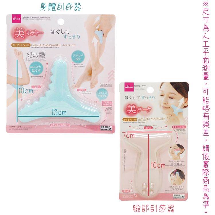 按摩 刮痧 DAISO japan 人體工學 按摩
