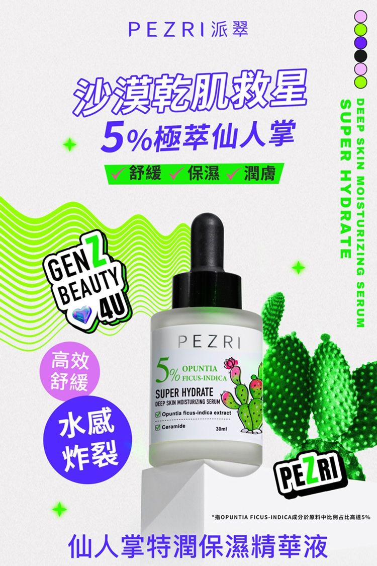 臉部保養 保濕 精華液 臉部保養 舒緩 保濕