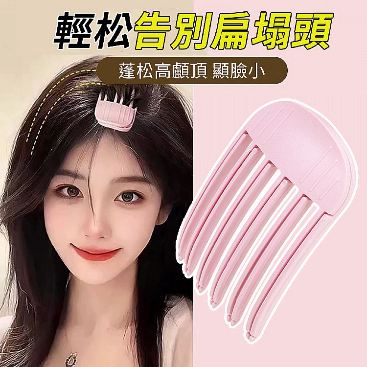 髮根 蓬鬆 髮根 粉色 定型 蓬鬆