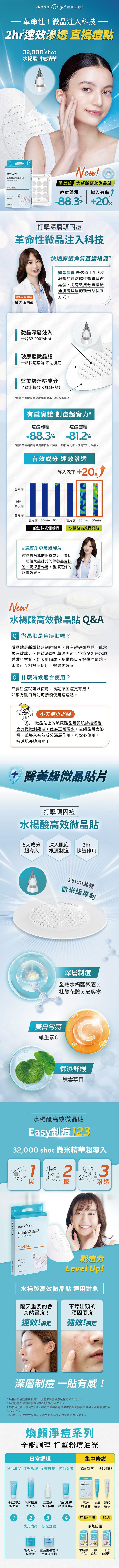 護妍天使 痘痘貼 護妍天使 水楊酸 抗痘 護妍天使