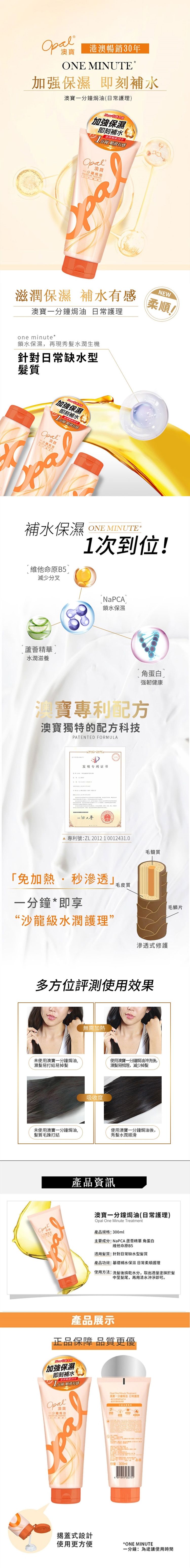 保濕 護髮 opal 焗油 焗油 護髮