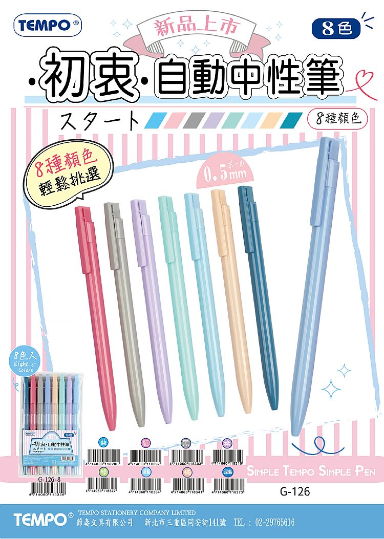 Tempo 中性筆 自動 中性筆 Tempo 0.5mm