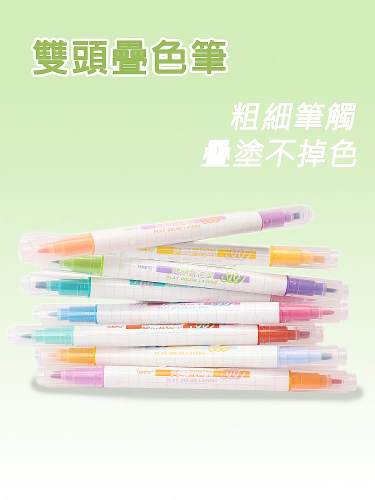 雙頭 Tempo 疊色 Tempo Tempo 筆