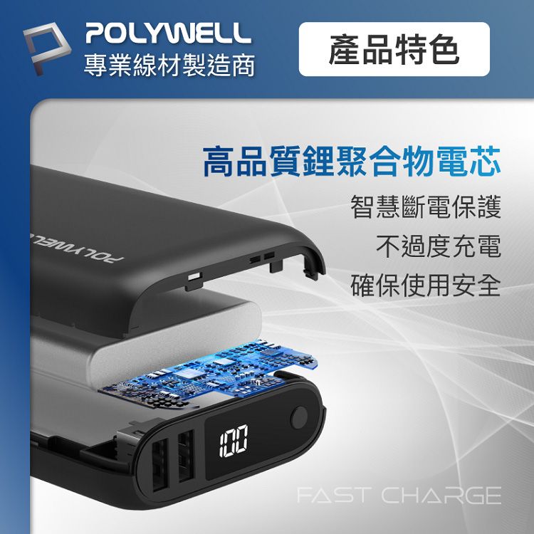 快充 行動電源 快充 Polywell 18W 行動電源