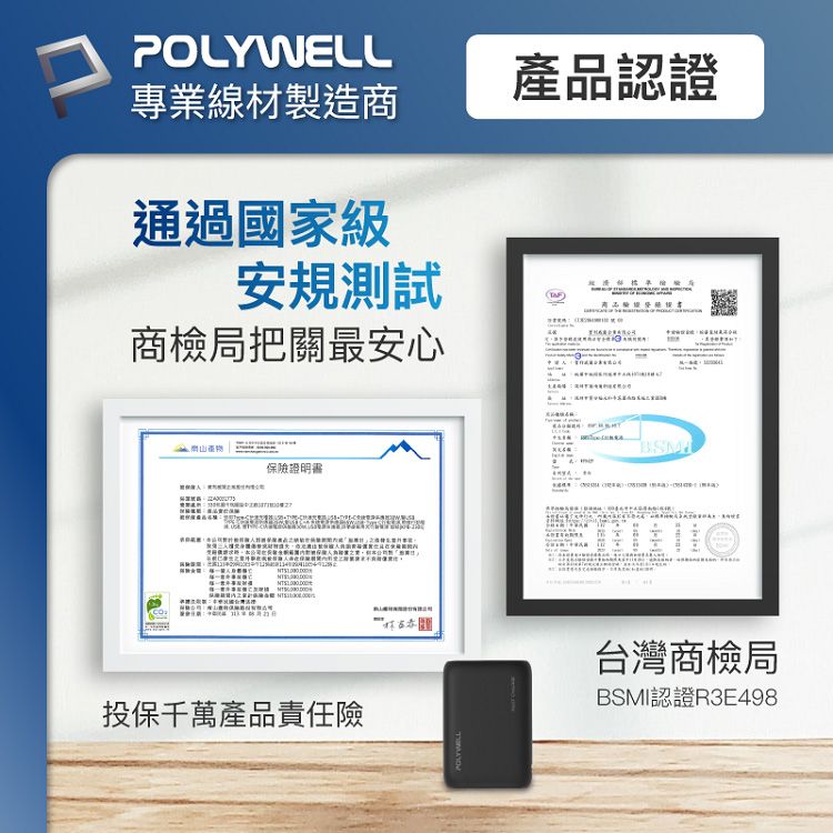 快充 行動電源 快充 Polywell 18W 行動電源