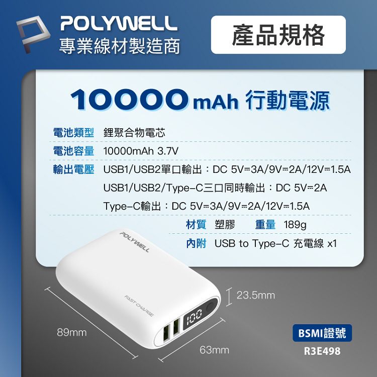 快充 行動電源 快充 Polywell 18W 行動電源