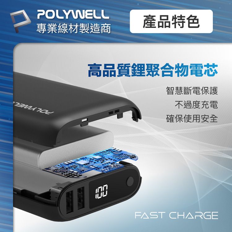 快充 行動電源 快充 Polywell LED Polywell