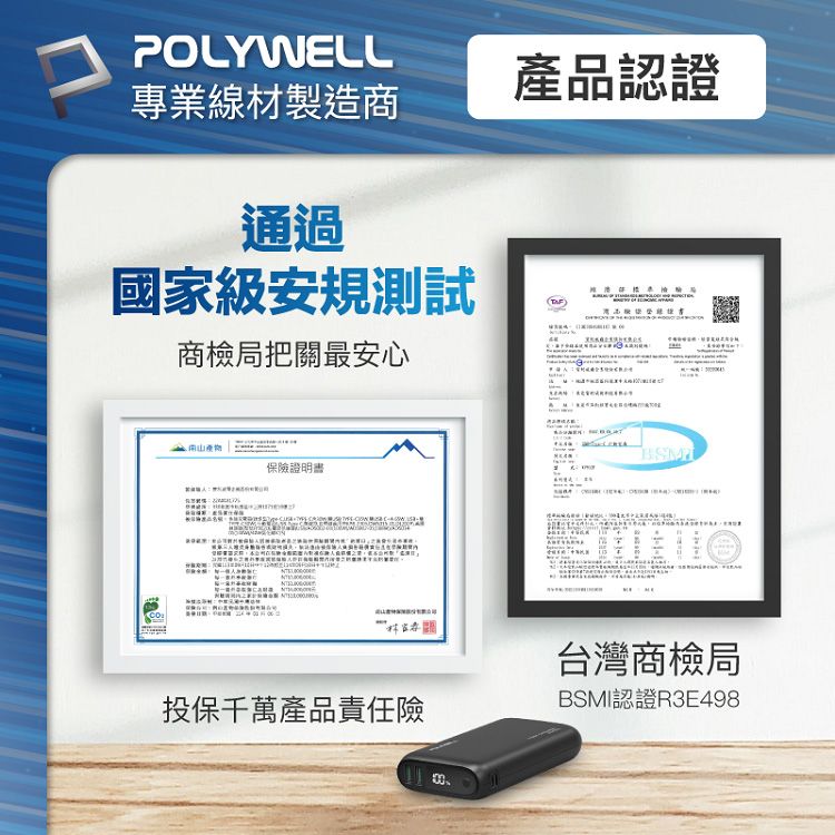 快充 行動電源 快充 Polywell LED Polywell