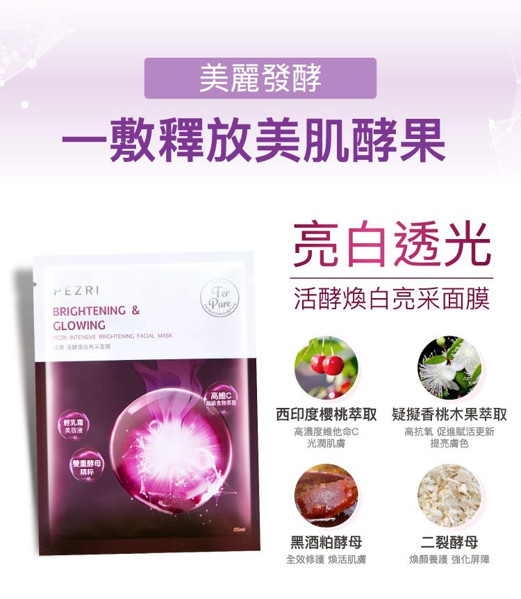 豐潤 面膜 豐潤 精華液 面膜 滋養