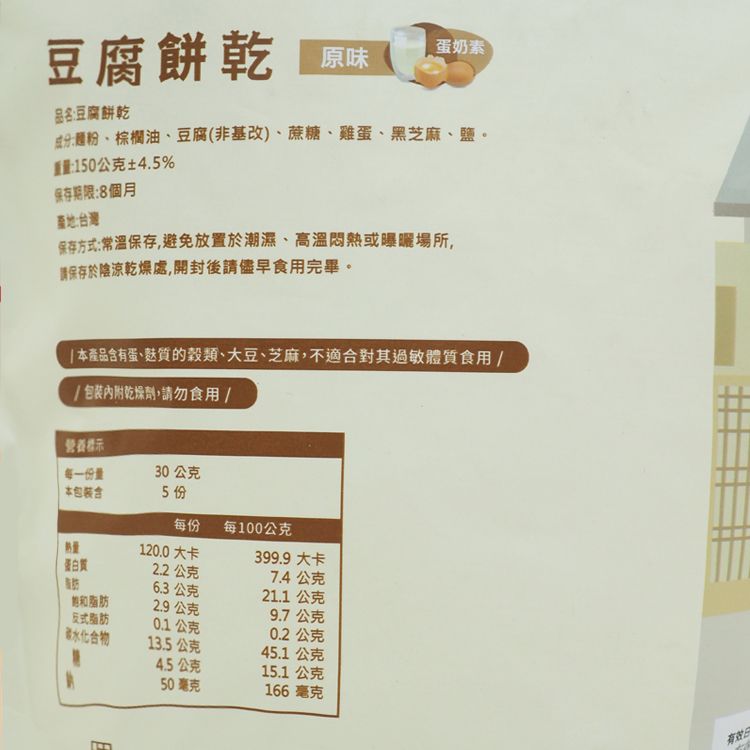 無添加 餅乾 手工 餅乾 豆腐 餅乾