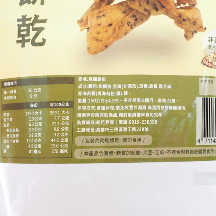 無添加 餅乾 手工 餅乾 豆腐 餅乾
