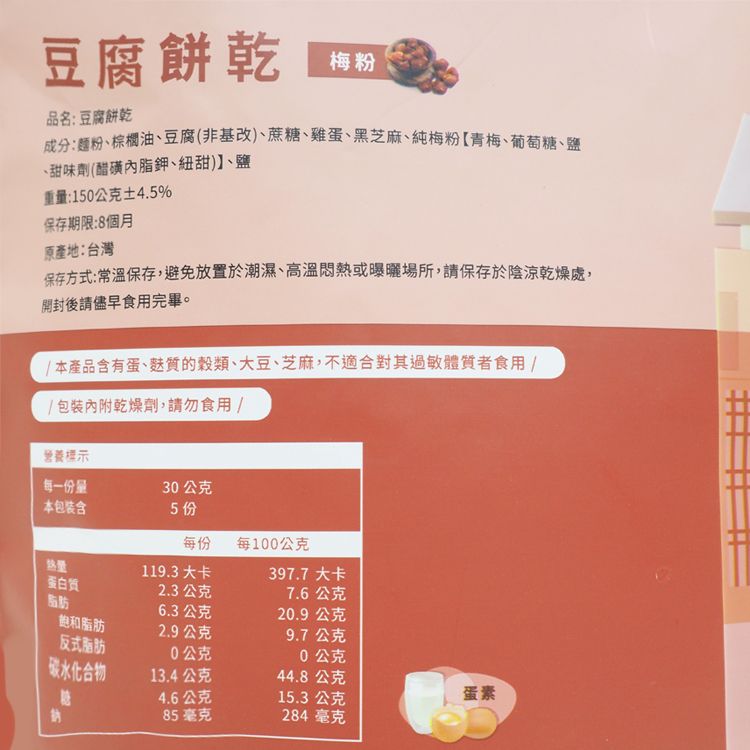 無添加 餅乾 手工 餅乾 豆腐 餅乾