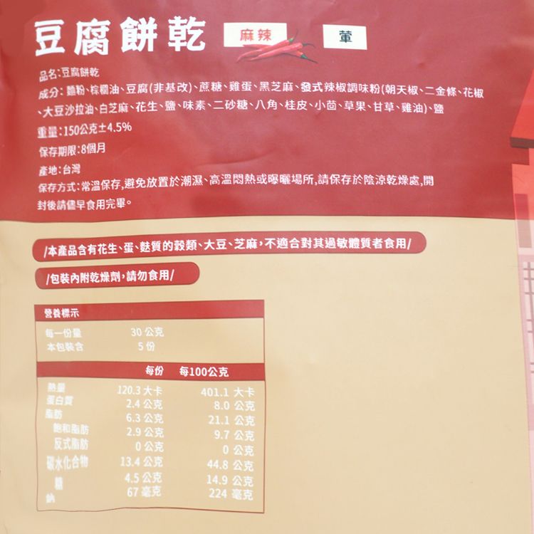 無添加 餅乾 手工 餅乾 豆腐 餅乾