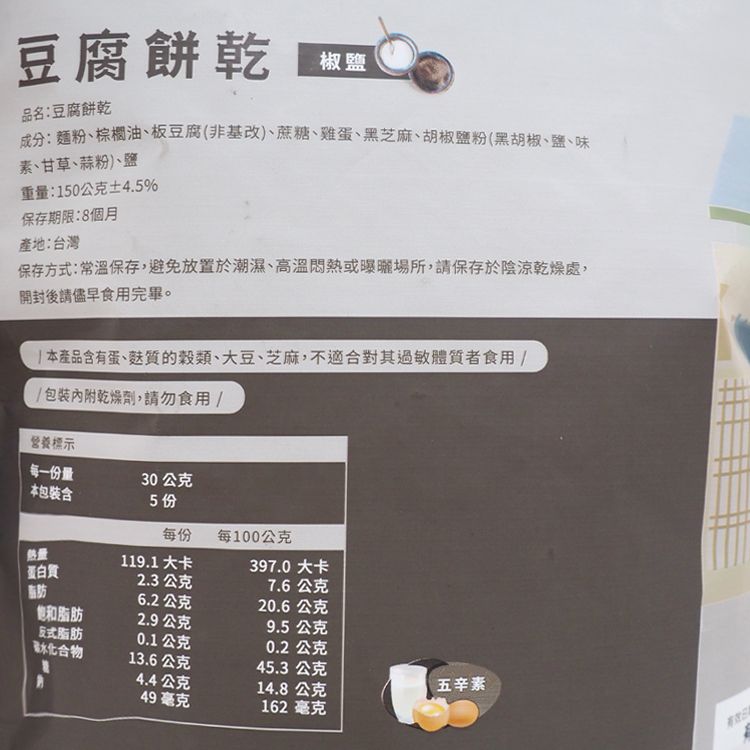 無添加 餅乾 手工 餅乾 豆腐 餅乾