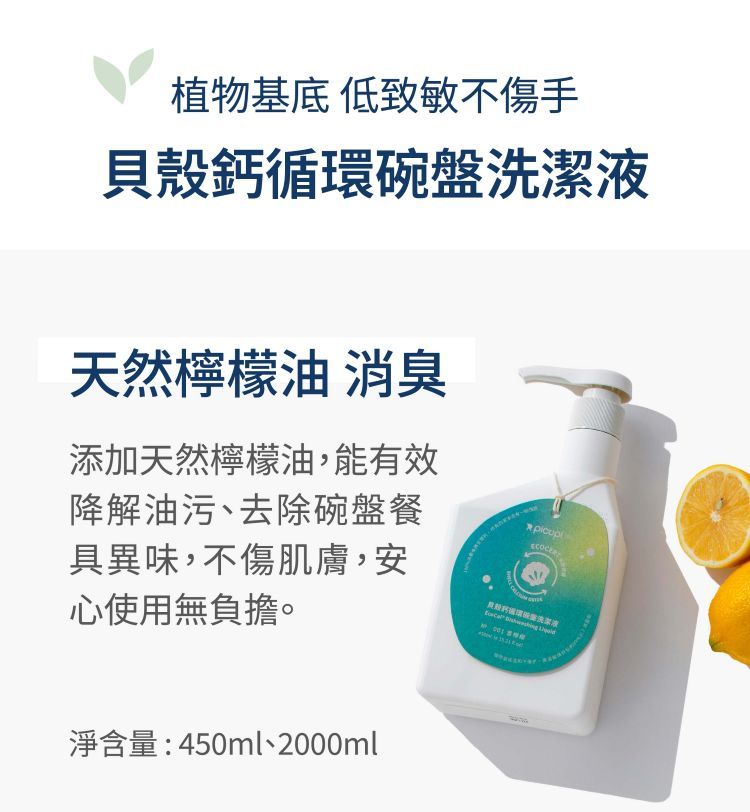 天然 picupi 天然 挑品 picupi 貝殼鈣