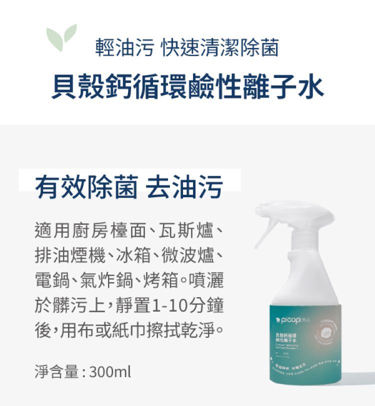 picupi 貝殼鈣 挑品 貝殼鈣 不含甲醛 picupi